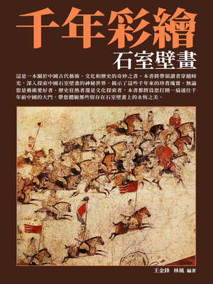 cover image of 千年彩繪